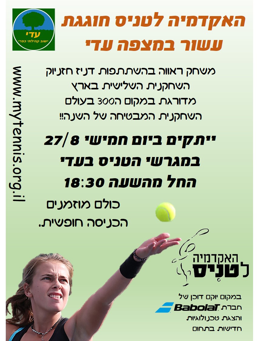 ראווה עדי.JPG