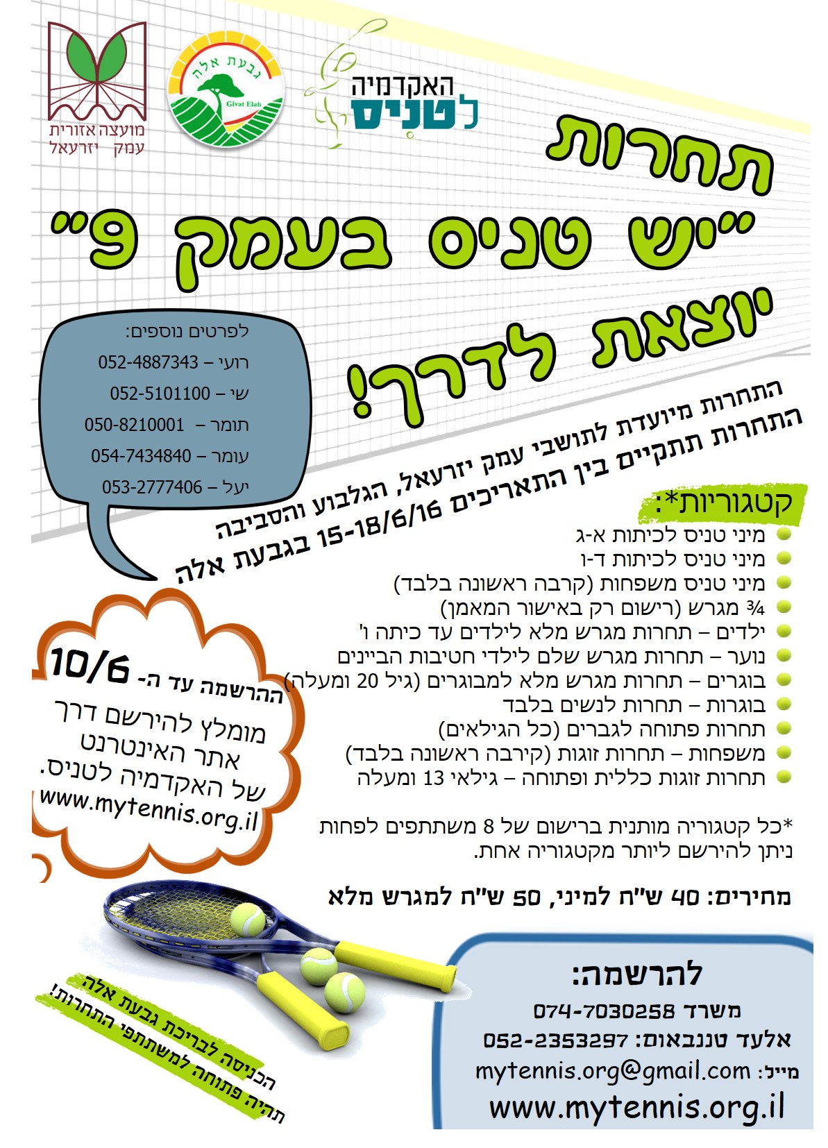 יש טניס בעמק 9.jpg